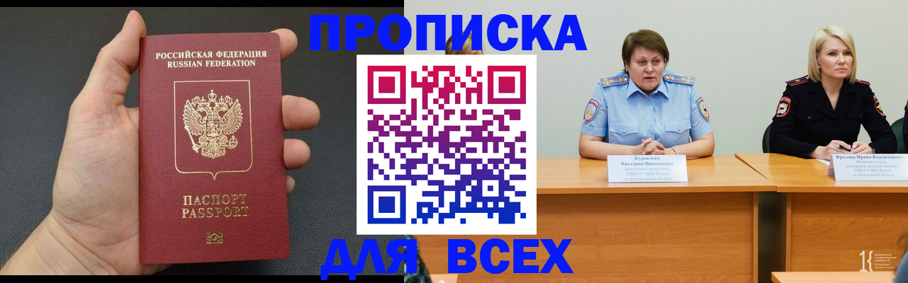 прописка законно в Ессентуках